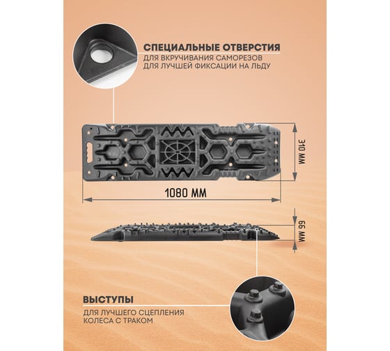Автомобильные пластиковые противобуксовочные траки Forsage г/п 10 т, 310x1080 мм, высота 66 мм, к-т 2 шт. F-TRTX4 F-TRTX4(52777)