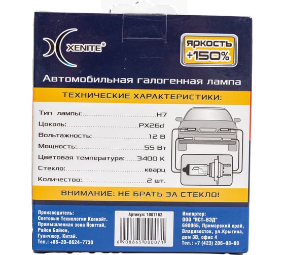 Галогенная лампа XENITE PREMIUM H7 (Яркость+150%) 1007162