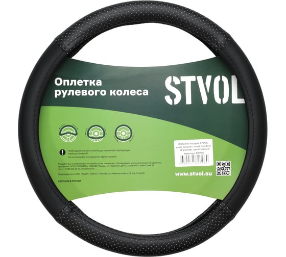Оплетка на руль STVOL комб. экокожа, перф - гладк., М размер, черный SWP06