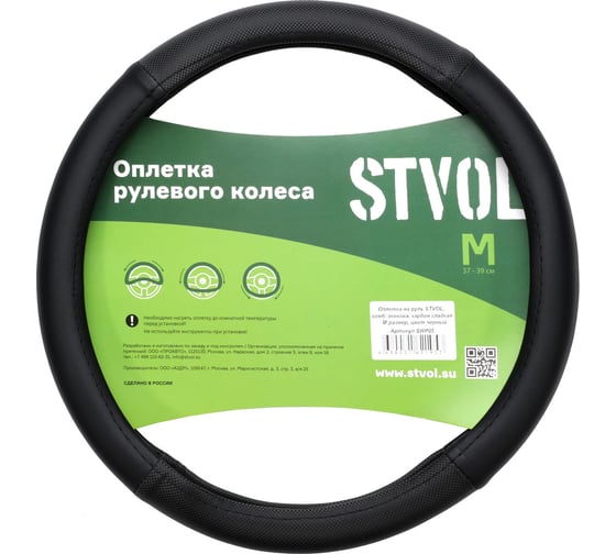 Оплетка на руль STVOL комб. экокожа, карбон - гладкая, М размер, черный SWP05