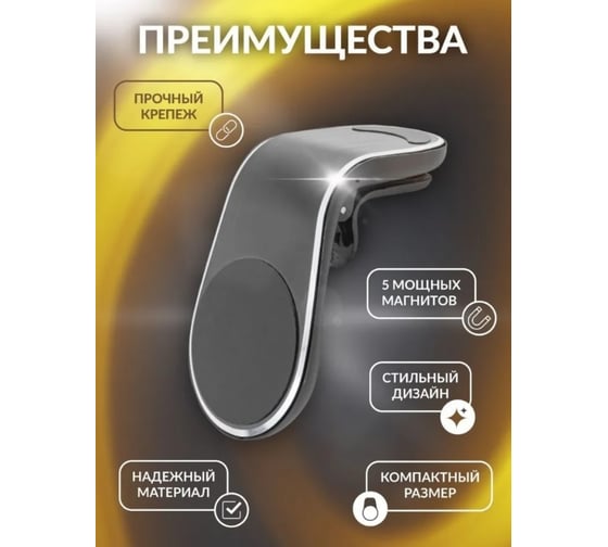 Универсальный магнитный держатель телефона для а/м WMS Tools пластик/алюминий, крепление-на вентиляционное отверстие WMC-JBPH1005 WMC-JBPH1005(52246)