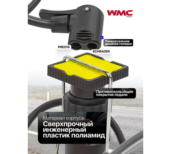 Насос ножной для подкачки колес WMC TOOLS WMC-WMC828(54293)