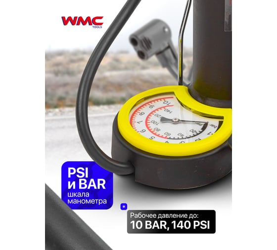 Насос ножной для подкачки колес WMC TOOLS WMC-WMC828(54293)