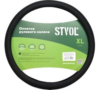 Оплетка на руль STVOL экокожа, перф., XL размер, черный SWP09