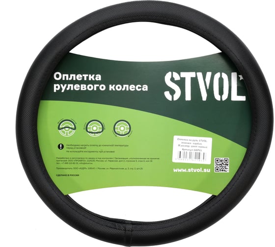 Оплетка на руль STVOL экокожа-карбон, М размер, черный SWP03 1