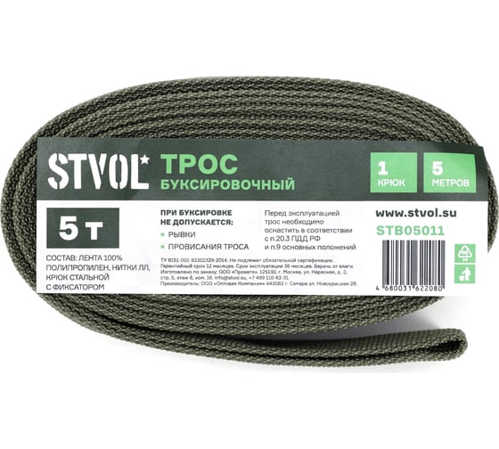 Буксировочный трос STVOL 5 т, крюк-петля, эко STB05011