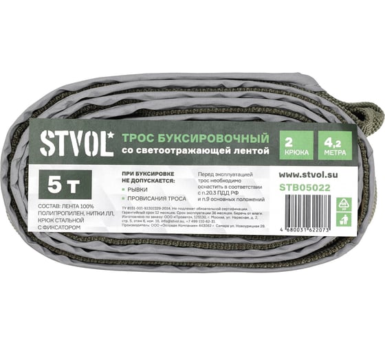 Буксировочный трос STVOL 5 т, 2 крюка, 4.2 м, светоотражающая лента STB05022