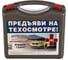 Автомобильная аптечка ФЭСТ Муссон М1 3