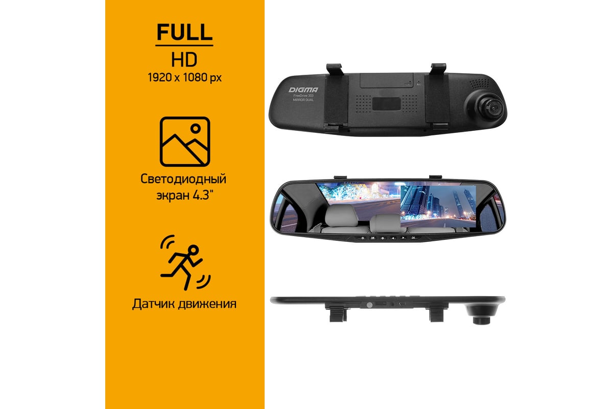 Видеорегистратор DIGMA FreeDrive 303 MIRROR DUAL черный, 5Mpix 1080x1920,  1080p 120 г GP2248 496144 - выгодная цена, отзывы, характеристики, фото -  купить в Москве и РФ