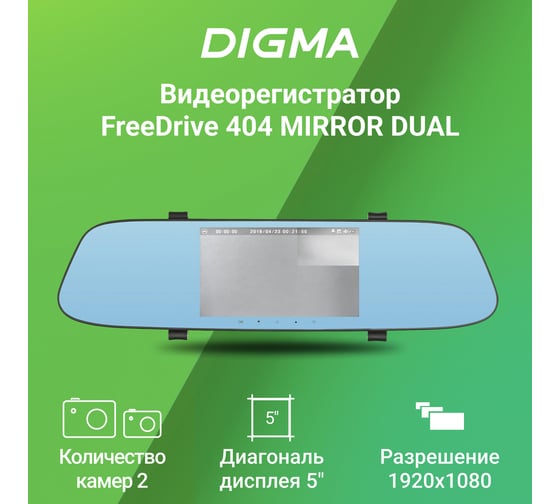 Видеорегистратор DIGMA FreeDrive 404 MIRROR DUAL черный, 2Mpix, 1080x1920, 1080p 170 г GP6248 1139144
