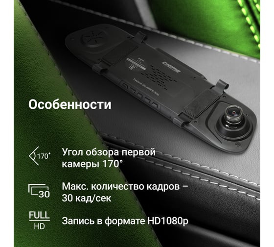 Видеорегистратор DIGMA FreeDrive 404 MIRROR DUAL черный, 2Mpix, 1080x1920, 1080p 170 г GP6248 1139144