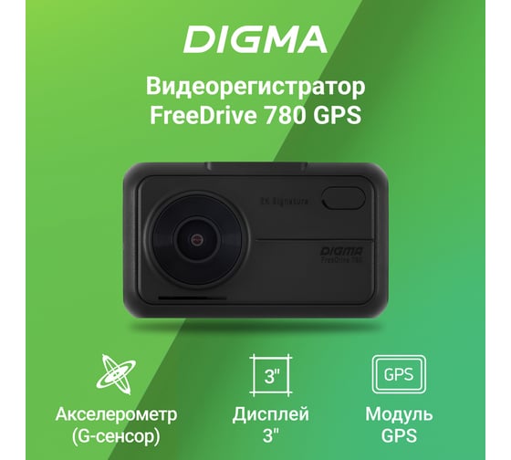 Видеорегистратор с радар-детектором DIGMA Freedrive 780 GPS черный 1615702