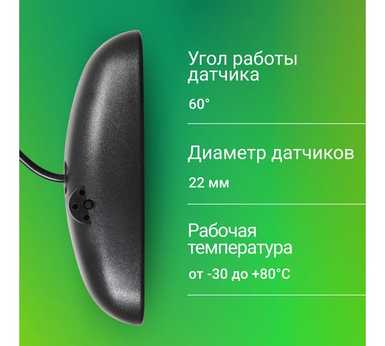 Парковочный радар DIGMA DCK-100S 4 датч., 22 мм серебристый 480637