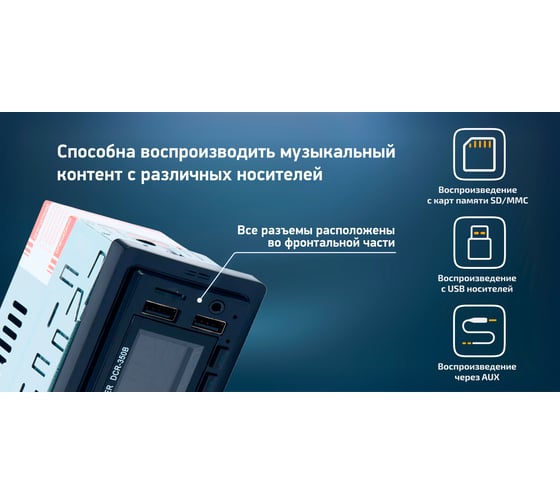 Автомагнитола DIGMA DCR-350 B, 1 DIN, 4x45 Вт 480577