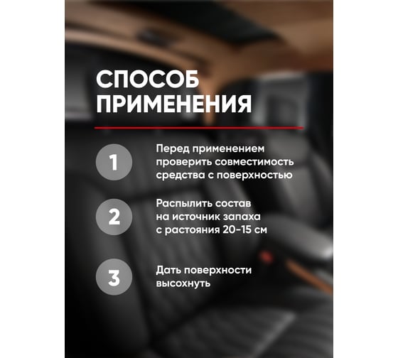 Нейтрализатор запаха / ароматизатор для авто / освежитель воздуха Complex aroma fresh 0,25л 1165025