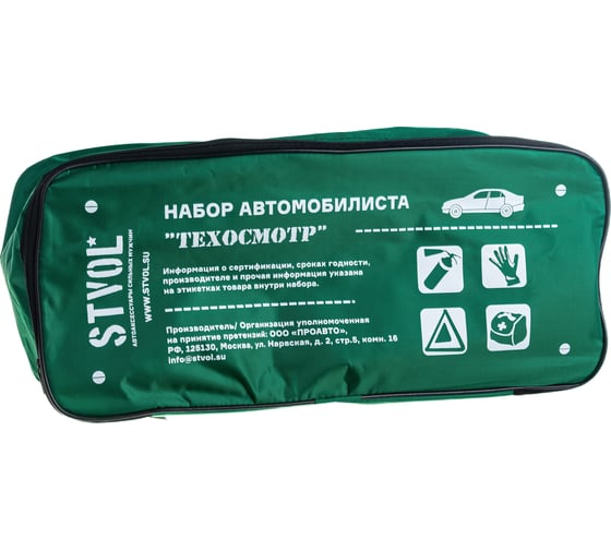 Набор автомобилиста STVOL Техосмотр ЭКО SNA01