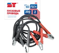 Провода ST пусковые 200 А 2,0 м обрезиненные в пакете 203433a