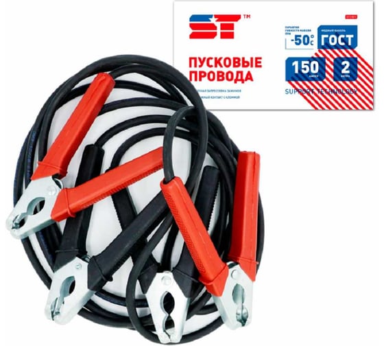 Провода ST пусковые 150 А 2,0 м обрезиненные в пакете 203429a
