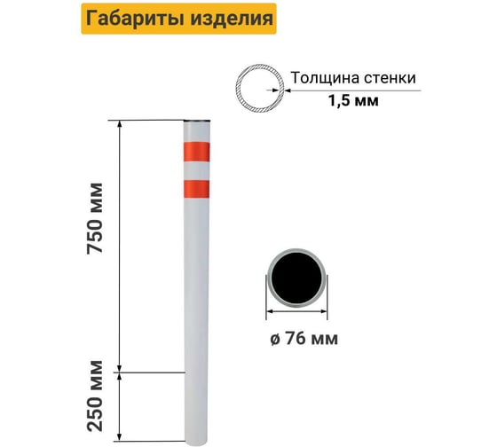 Парковочный столбик ТЕХНОЛОГИЯ эконом, бетонируемый, 1000x76мм, пластиковая заглушка 00-00004975