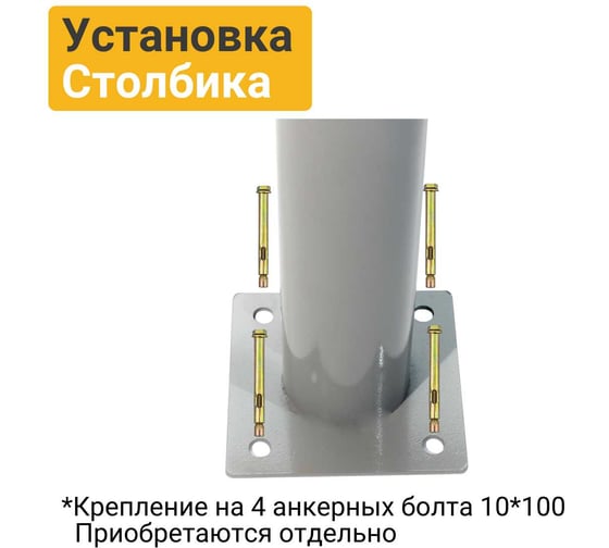 Парковочный столбик ТЕХНОЛОГИЯ эконом, анкерный 750x76мм, пластиковая крышка 00-00006421
