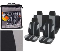 Чехлы на сиденья Nova Bright -fusion TRIAL черно-серые, 11 предметов 47402