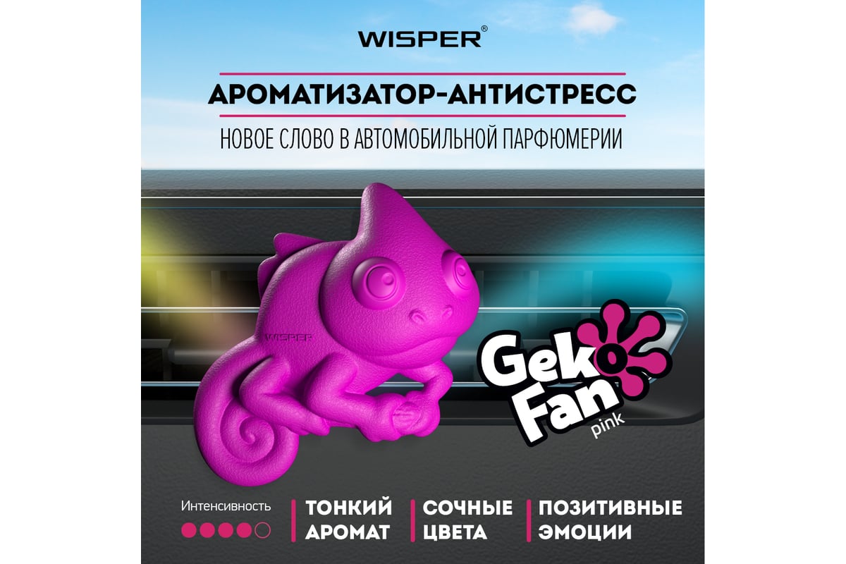 Ароматизатор Wisper GEKO FAN PINK WGFPI - выгодная цена, отзывы,  характеристики, фото - купить в Москве и РФ