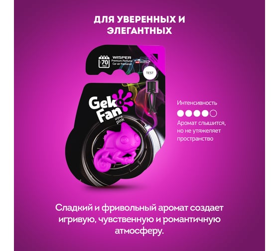 Ароматизатор Wisper GEKO FAN PINK WGFPI