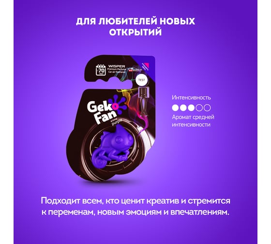 Ароматизатор Wisper GEKO FAN PURPLE WGFPU
