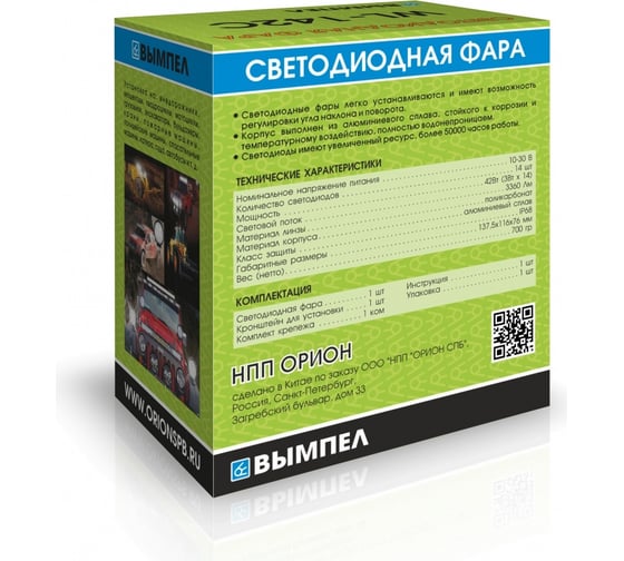 Светодиодная фара Вымпел WL-142CF, ближний свет, мет. корп. 14 диодов 5184