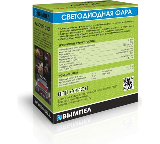 Светодиодная фара Вымпел WL-827S, дальний свет, мет. корп.9 диодов 5181