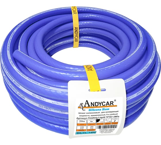 Шланг силиконовый 14x22 мм, 1 МПа, бухта 20 м, до +180°С Andycar SILCL-1400