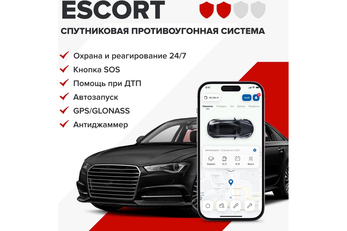 Спутниковая система безопасности для автомобиля Цезарь Сателлит Cesar  Escort 106237