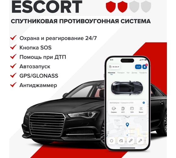 Спутниковая система безопасности для автомобиля Цезарь Сателлит Cesar Escort 106237