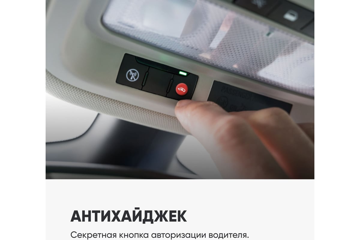 Спутниковая система безопасности для автомобиля Цезарь Сателлит Cesar  Premium 106246