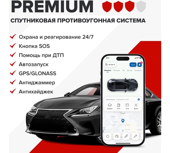 Спутниковая система безопасности для автомобиля Цезарь Сателлит Cesar Premium 106246