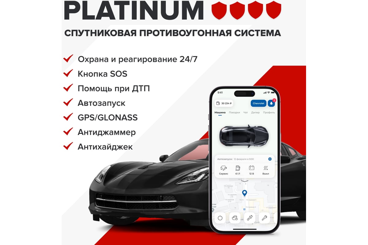 Спутниковая система безопасности для автомобиля Цезарь Сателлит Cesar  Platinum 107503 - выгодная цена, отзывы, характеристики, фото - купить в  Москве и РФ