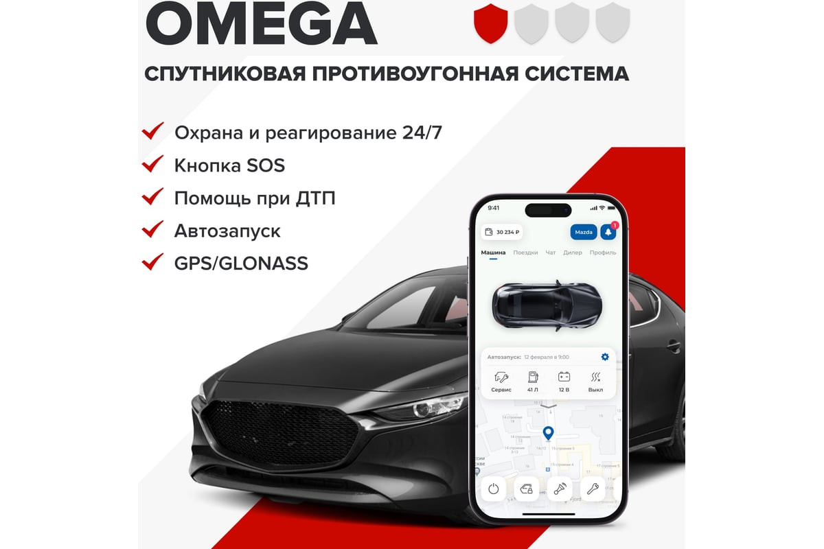 Спутниковая система безопасности для автомобиля Цезарь Сателлит Cesar Omega  105526 - выгодная цена, отзывы, характеристики, фото - купить в Москве и РФ