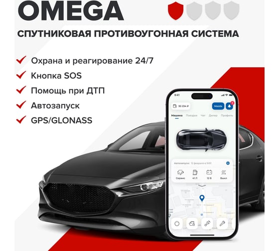 Спутниковая система безопасности для автомобиля Цезарь Сателлит Cesar Omega 105526