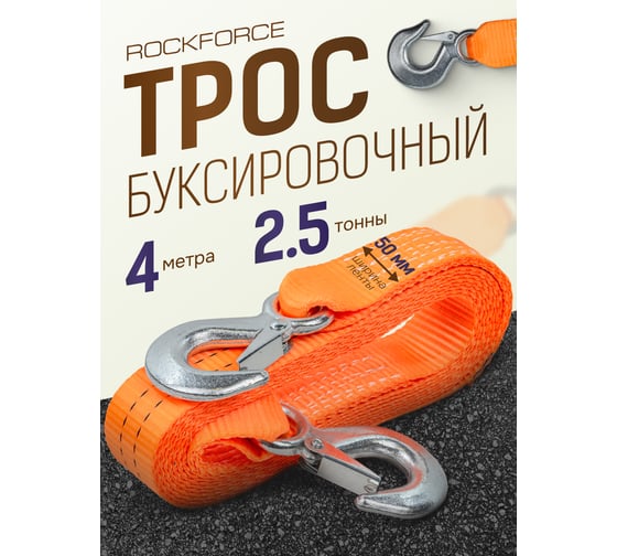 Буксировочная лента Forsage 2.5тх4м f-2500-4 56298