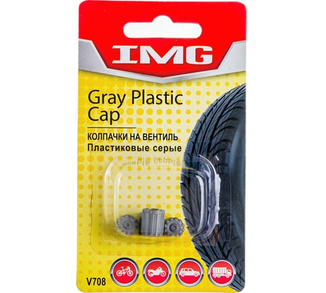 Набор пластиковых колпачков на вентиль 4 шт. серые V708 IMG 518800