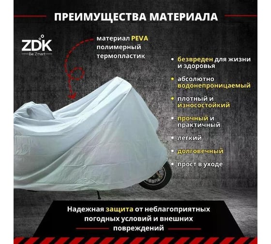 Защитный чехол тент на мотоцикл ZDK Silver Размер S 200x100x85 см PEVA ZDKMOTOSilverS