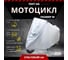 Защитный чехол тент на мотоцикл ZDK Silver Размер M 210x120x90 см PEVA ZDKMOTOSilverM 2