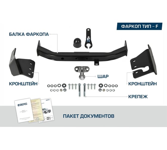 Фаркоп mercedes-benz sprinter фургон 06-н.в./volkswagen crafter фургон 06-16, шар f BERG F.3911.001