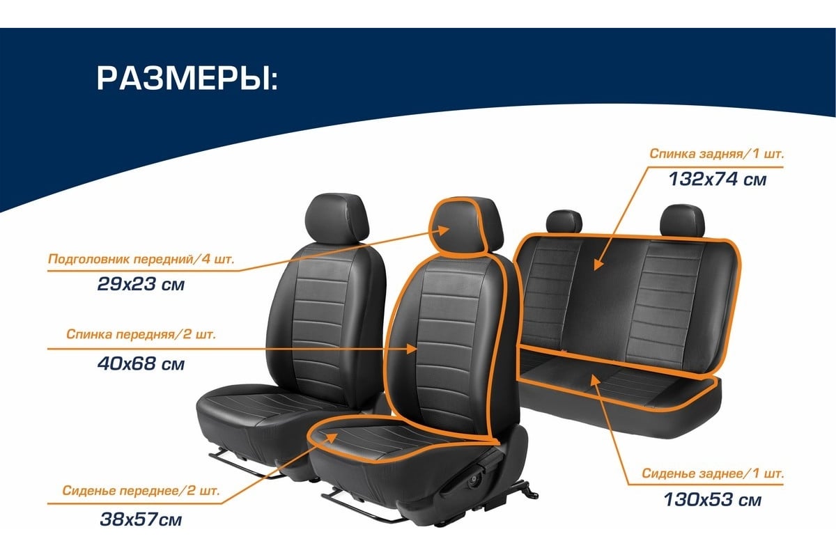 Универсальные чехлы для автомобильных сидений AutoFlex комплект 4 шт,  экокожа, строчка SC.U4.TW1 - выгодная цена, отзывы, характеристики, фото -  купить в Москве и РФ