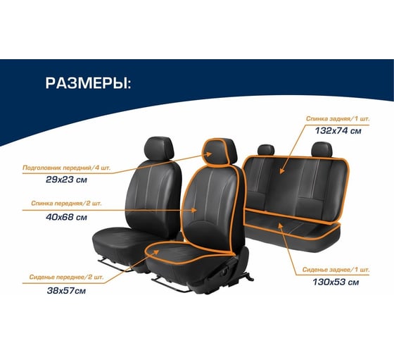 Универсальные чехлы для автомобильных сидений AutoFlex комплект 4 шт, экокожа SC.U4.TW