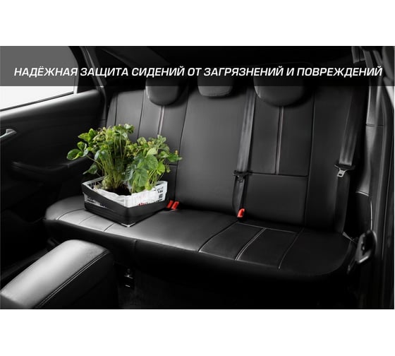 Универсальные чехлы для автомобильных сидений AutoFlex комплект 4 шт, экокожа SC.U4.TW