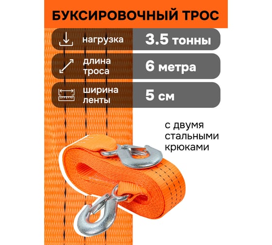 Буксировочная лента Forsage 3.5тх6м f-3500-6 56300