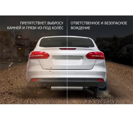 Брызговики задние для Renault Rival Kaptur 2016-н.в., термоэластопласт, 2 шт., без крепежа, 24707002