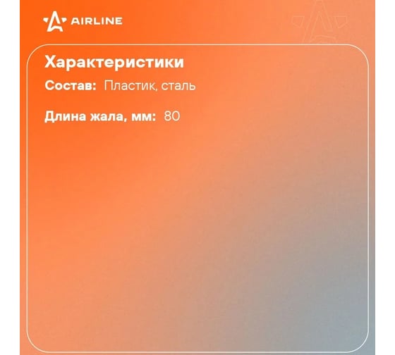 Шило Airline спиральное, пистолетная пластиковая ручка ATRK36