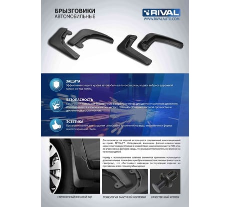 Брызговики передние Rival для Subaru XV 2017-н.в., 2 шт. 25402001